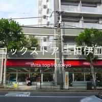 ピーコックストア 三田伊皿子店